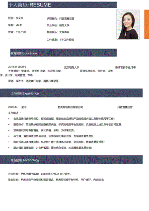 简约抖音直播运营求职简历.docx