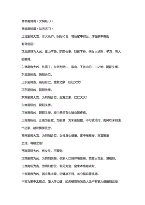 风水基础化解篇.docx