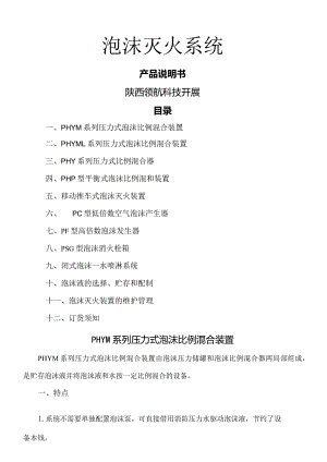 泡沫灭火系统产品.docx