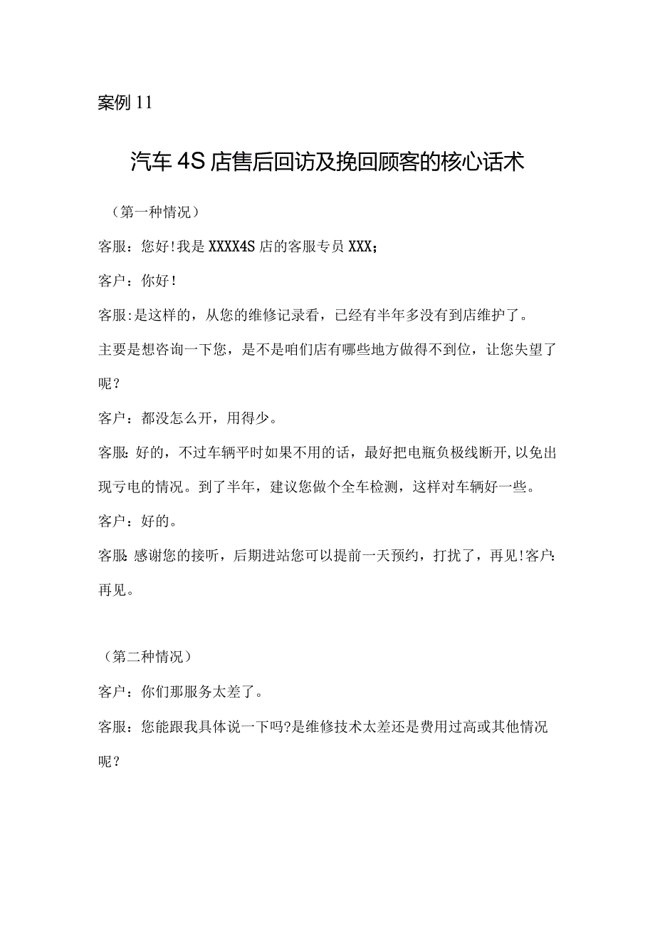 新能源汽车服务接待案例11新能源汽车服务流程--跟踪回访.docx_第1页