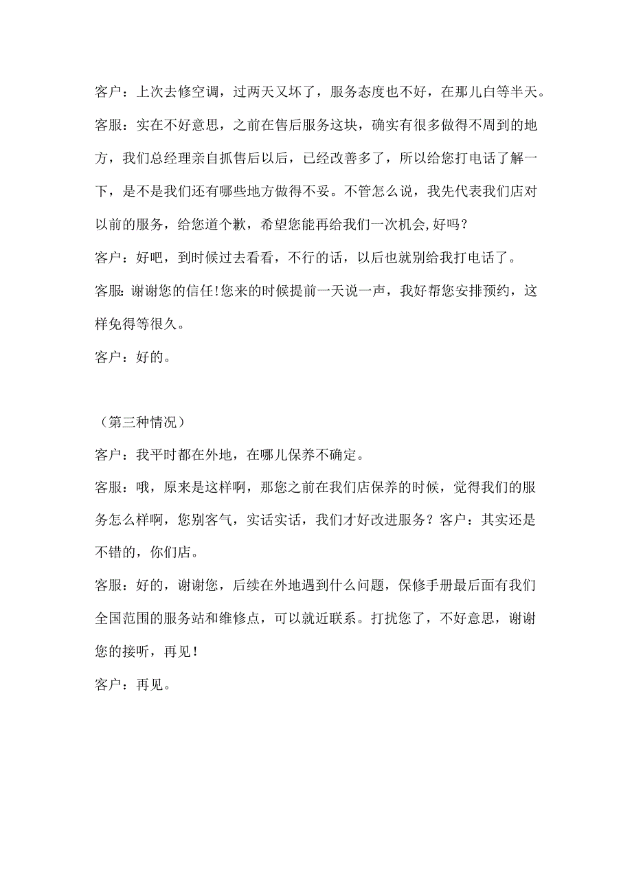 新能源汽车服务接待案例11新能源汽车服务流程--跟踪回访.docx_第2页