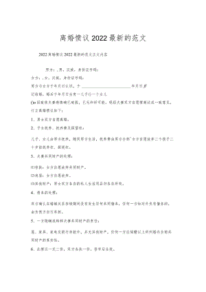 离婚协议范文.docx