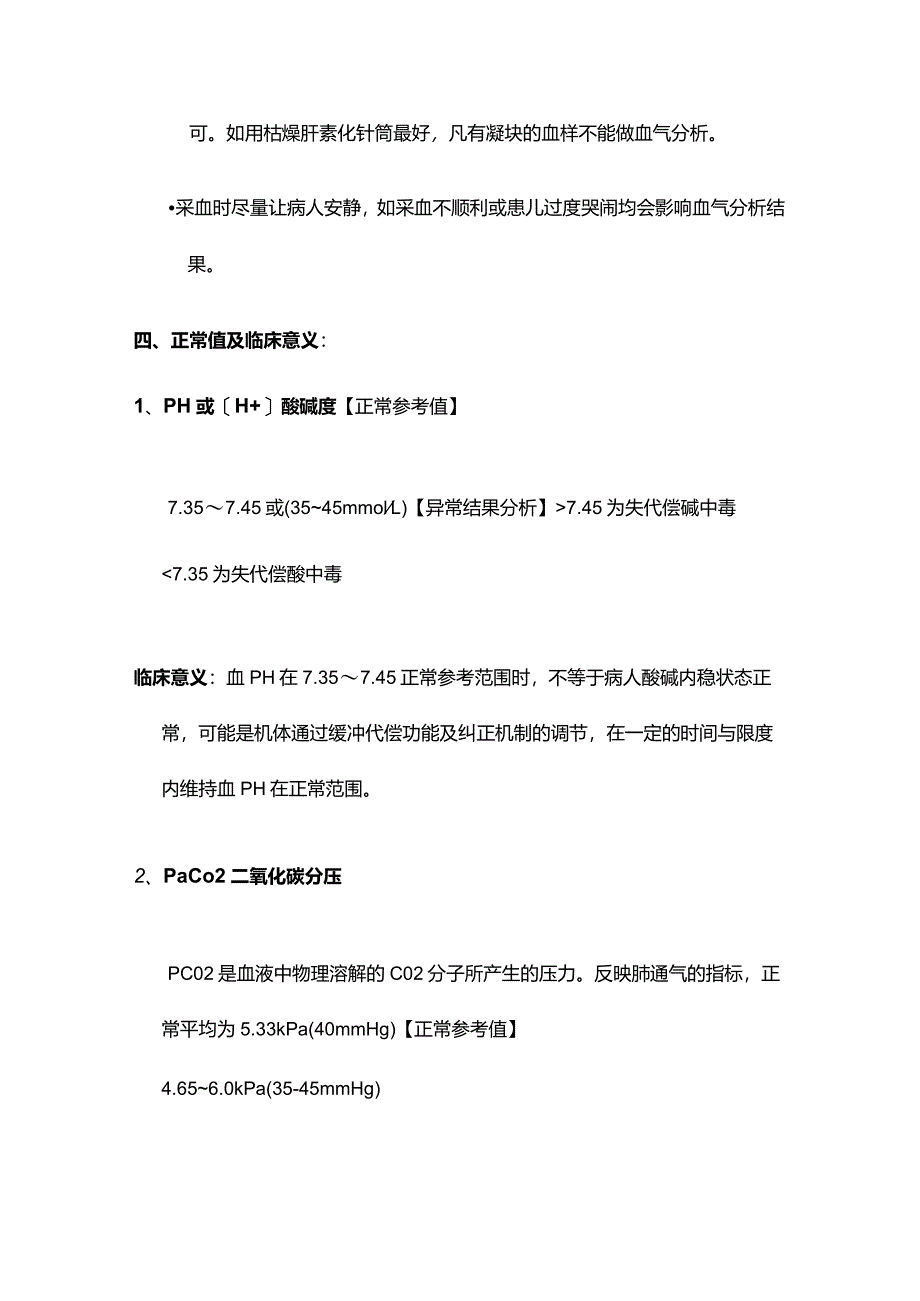 血气分析正常值与意义.docx_第2页