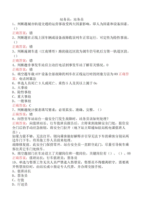 站务员：站务员.docx