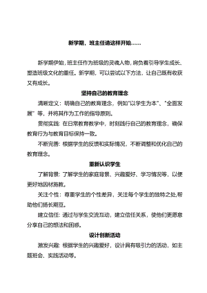 新学期班主任请这样开始…….docx