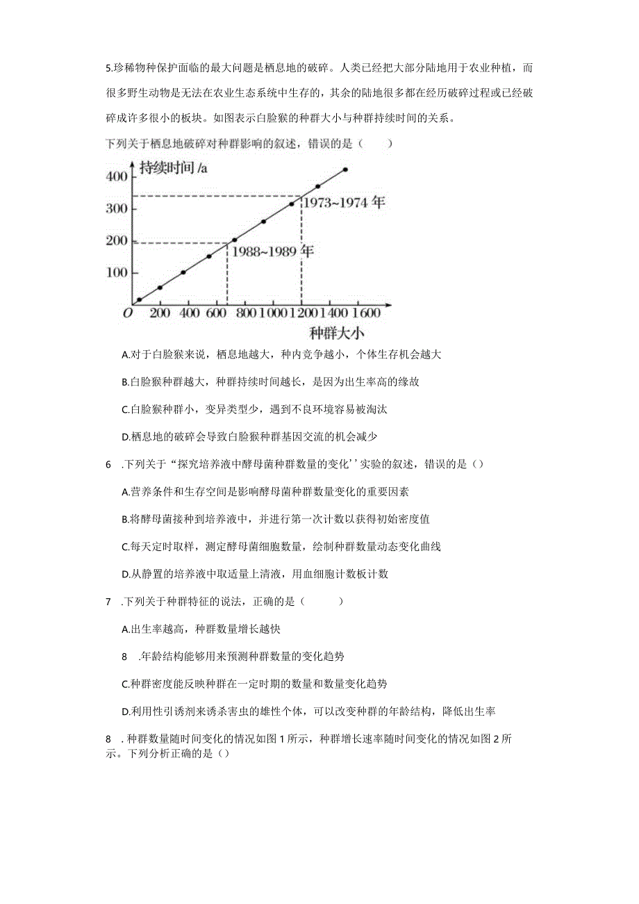 第1章种群及其动态章节测试（解析版）.docx_第2页