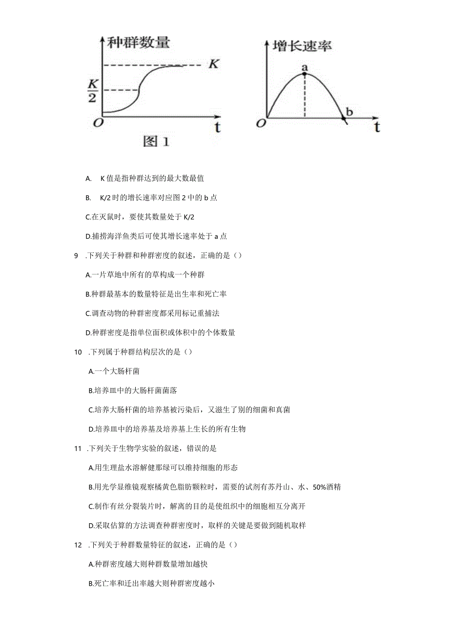 第1章种群及其动态章节测试（解析版）.docx_第3页