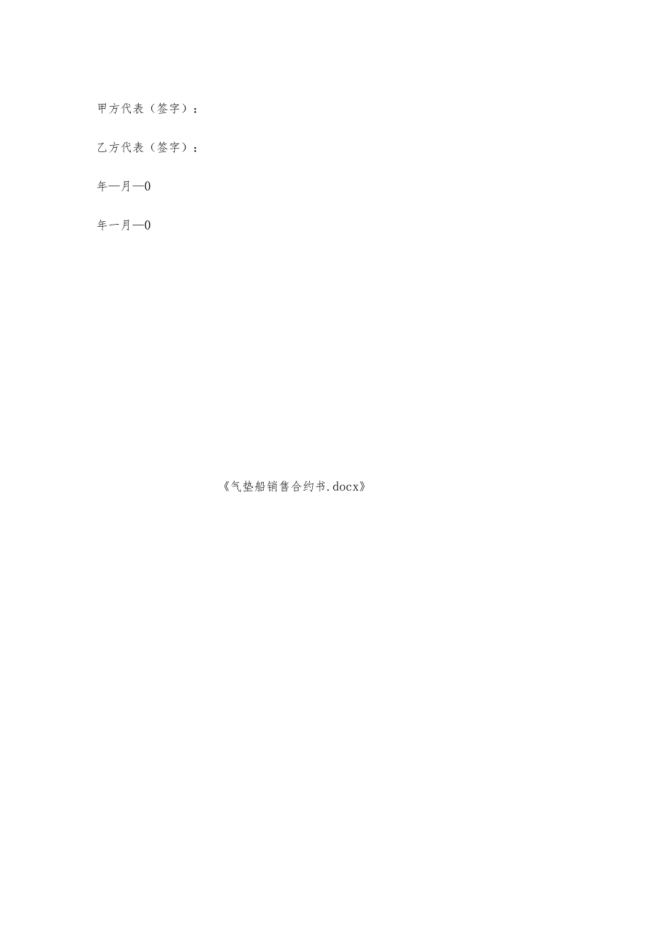 气垫船销售合约书.docx_第3页