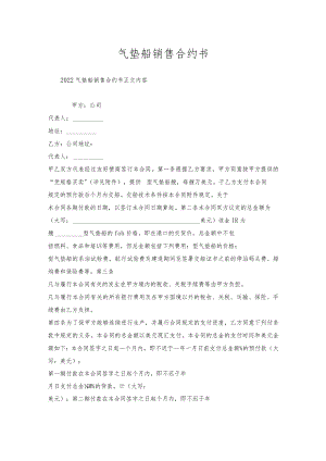气垫船销售合约书.docx