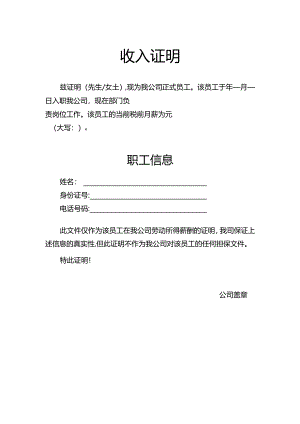 收入证明（模板）.docx