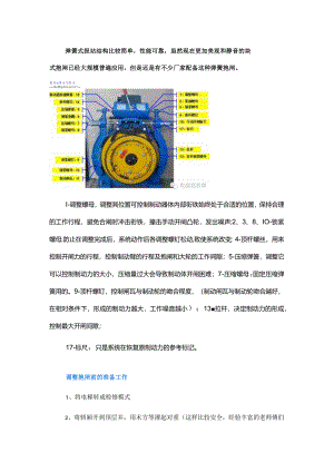 电梯弹簧抱闸调整.docx