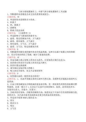 气体分馏装置操作工：中级气体分馏装置操作工考试题.docx