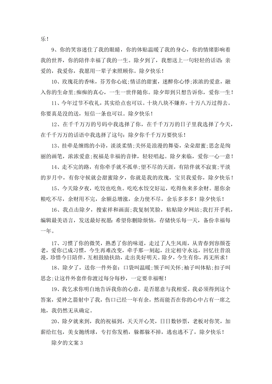 适合除夕夜发布的文案（5篇）.docx_第3页