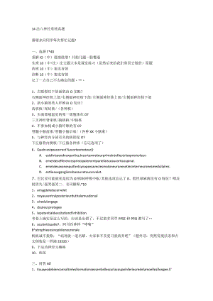 诊断学资料：神经系统真题.docx