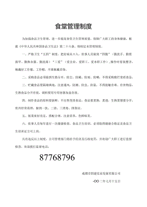 食堂管理制度.docx