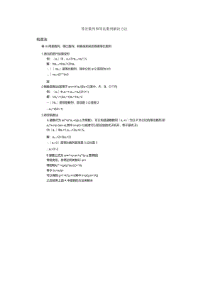 等差数列和等比数列.docx