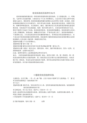 轮状疫苗接种告知书.docx