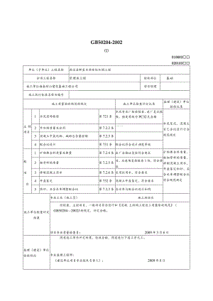 混凝土原材料及配合比设计检验批质量验收记录表.docx
