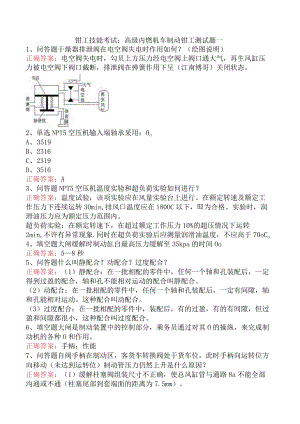 钳工技能考试：高级内燃机车制动钳工测试题一.docx