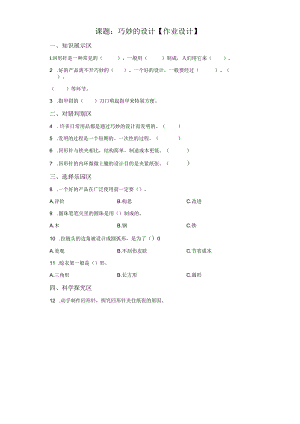 粤教版科学六年级下册1巧妙的设计练习.docx
