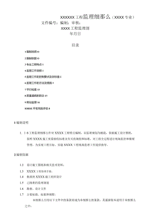 桩基监理细则(范本).docx