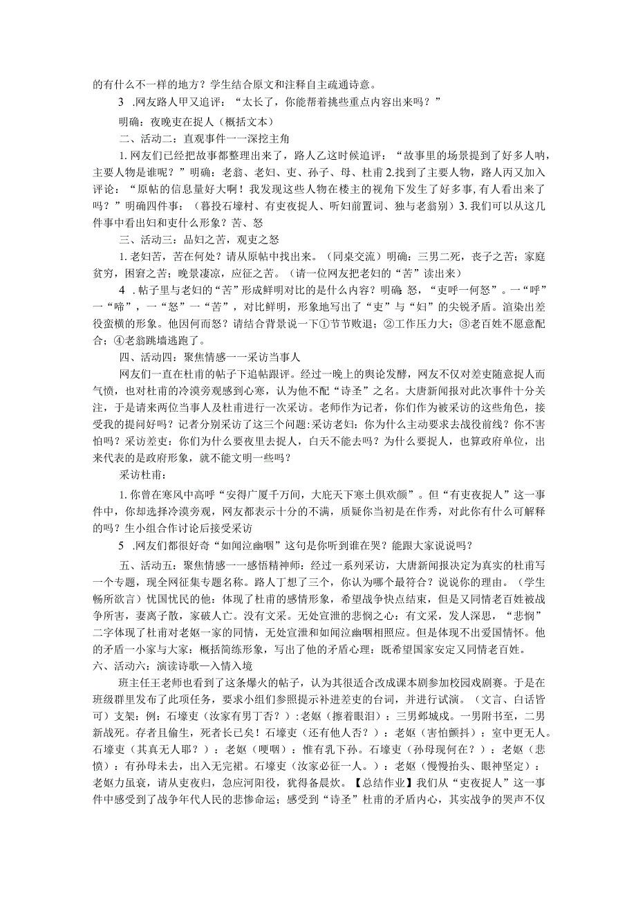 第24课《唐诗三首：石壕吏》教案.docx_第2页