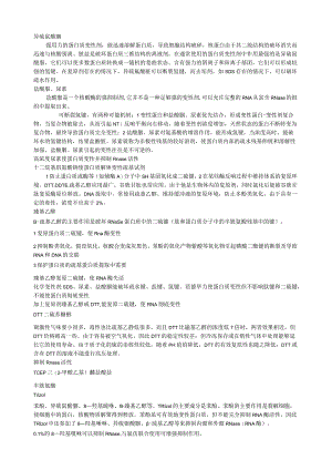 核酸提取常见试剂的作用原理.docx