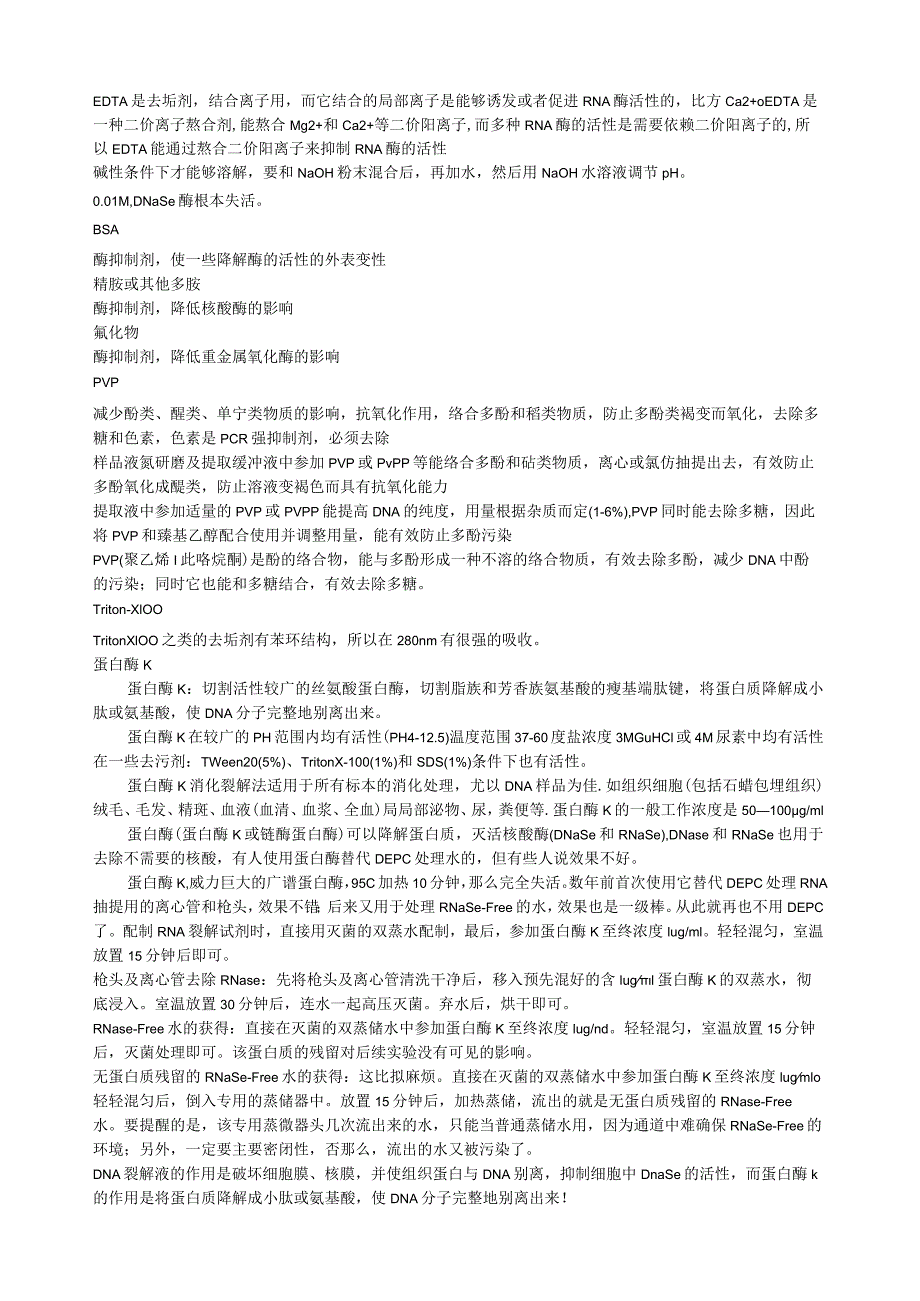 核酸提取常见试剂的作用原理.docx_第3页
