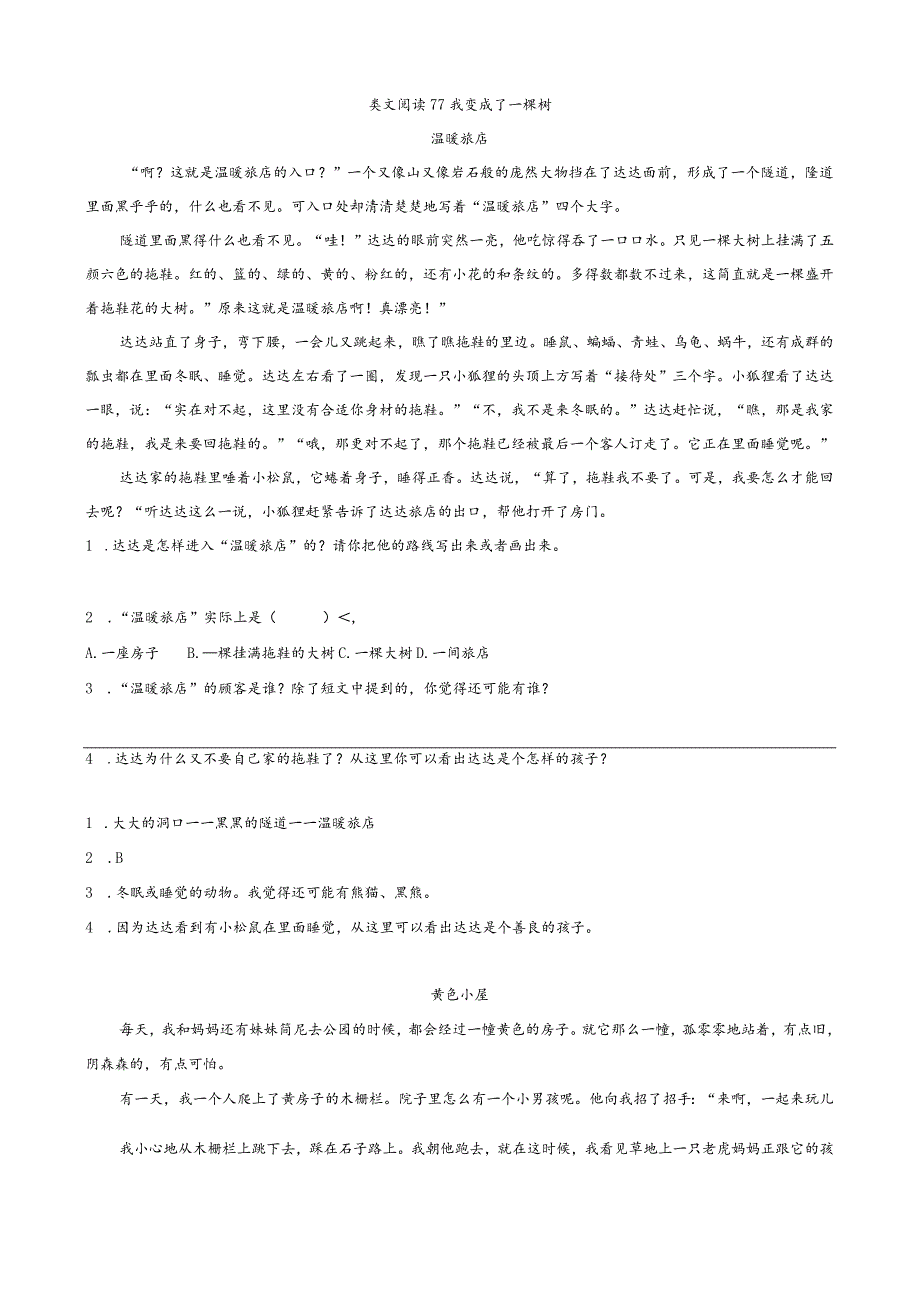 类文阅读-17我变成了一棵树.docx_第1页
