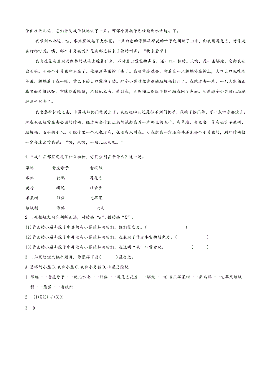 类文阅读-17我变成了一棵树.docx_第2页