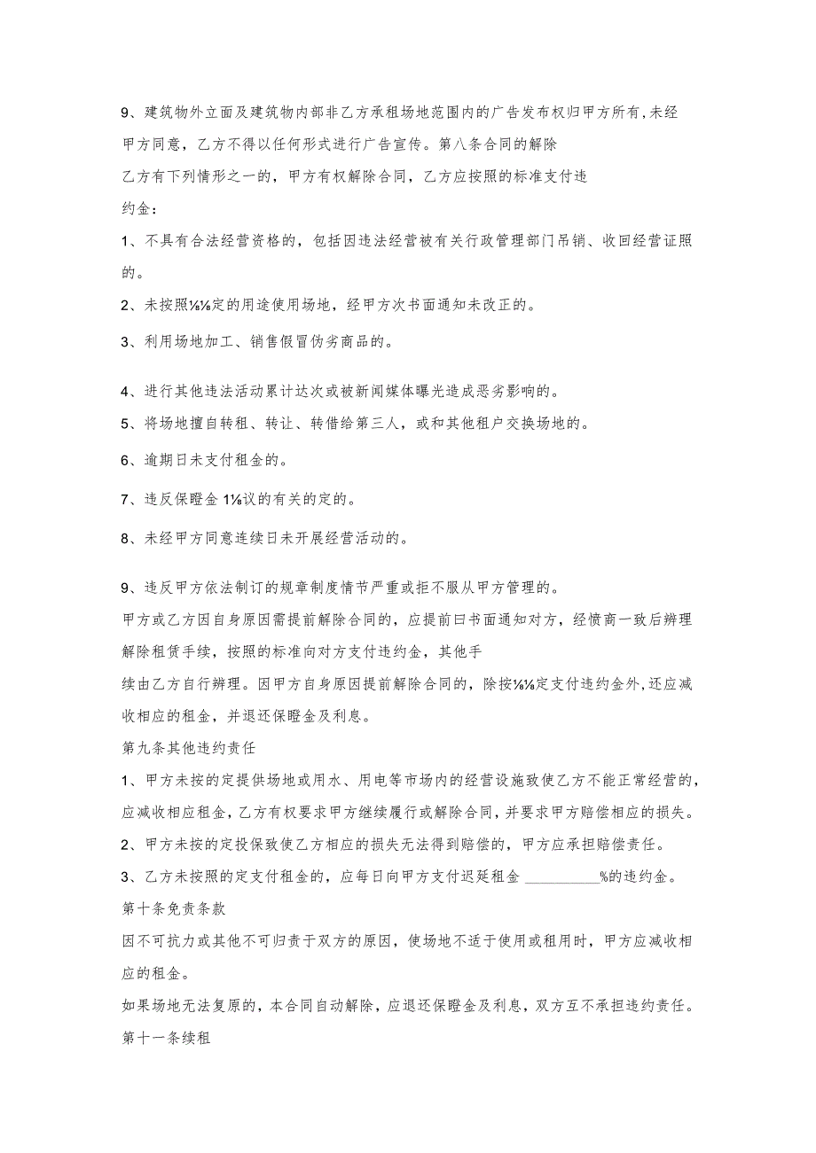 演艺公司演出场地租赁合同.docx_第3页