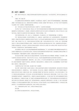 把“戒尺”还给教师.docx