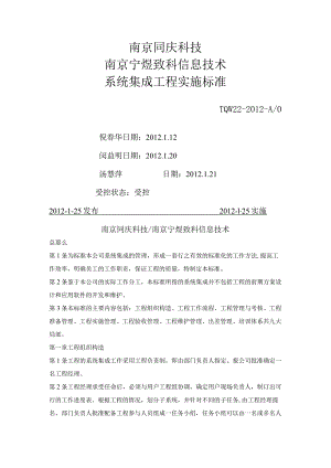 系统集成项目实施规范方案.docx