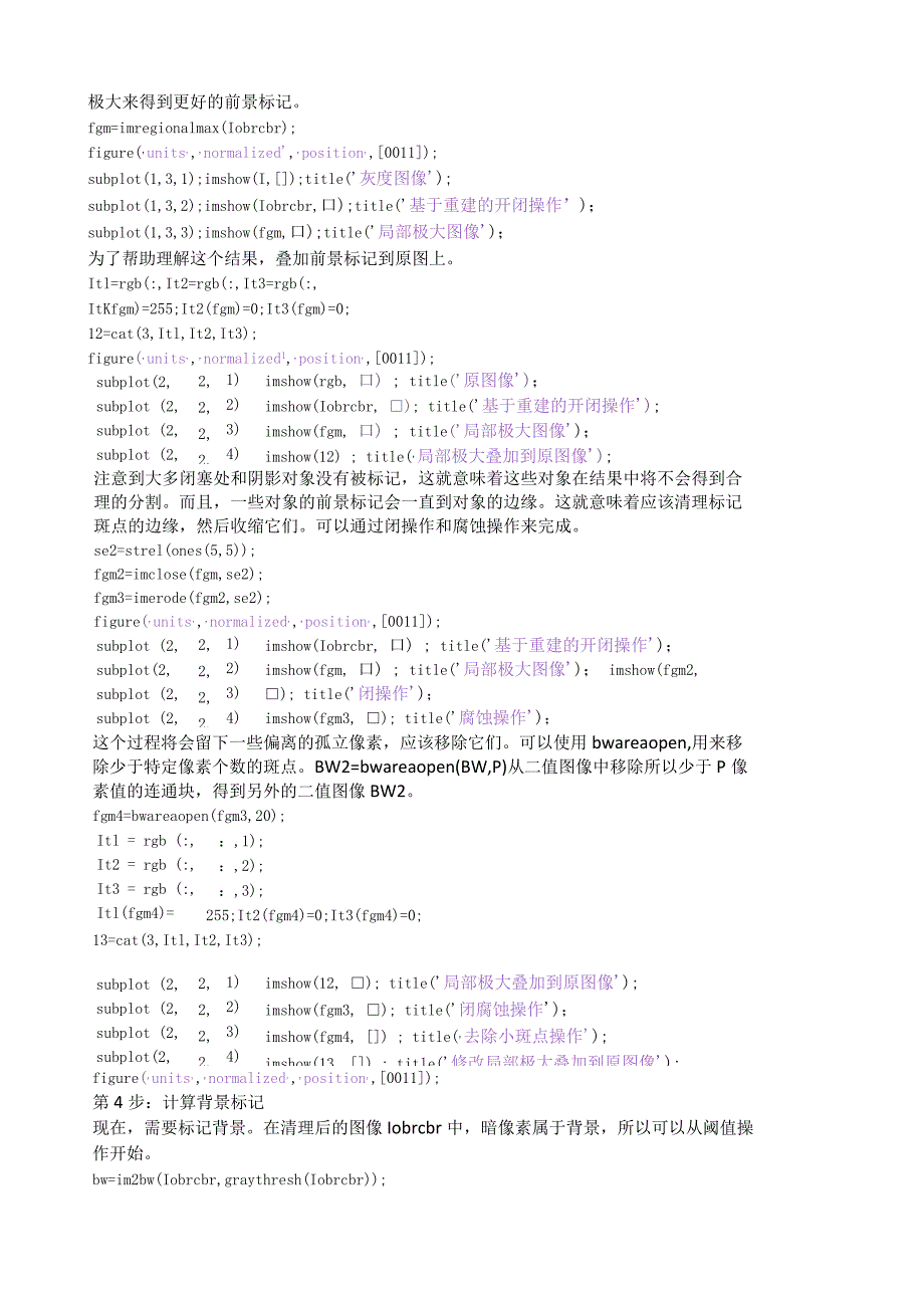 标记分水岭分割算法.docx_第3页
