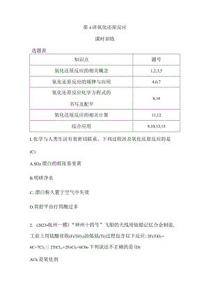 第4讲氧化还原反应公开课教案教学设计课件资料.docx