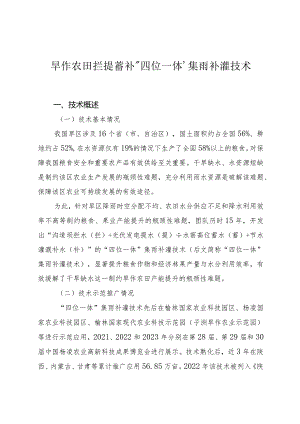 旱作农田拦提蓄补“四位一体”集雨补灌技术.docx
