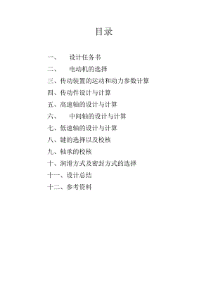 机械设计说明书(完整版).docx