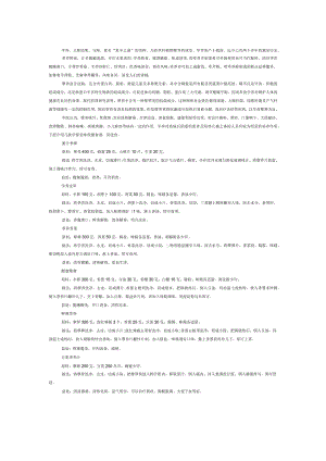 果中之蔬话荸荠.docx