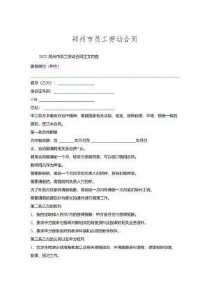 郑州市员工劳动合同.docx