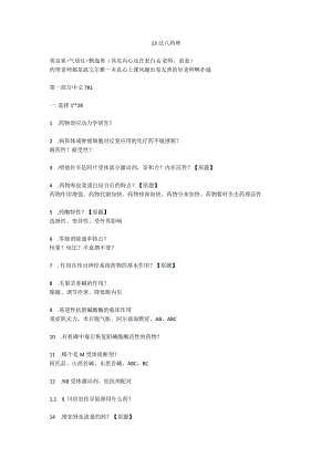 药理学资料：药理.docx