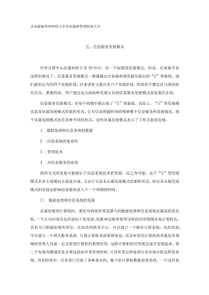 管理人员、计算机和信息系统信息服务发展模式.docx