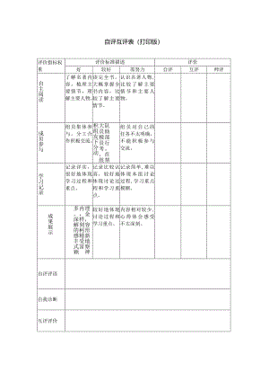 自评互评表（打印版）.docx