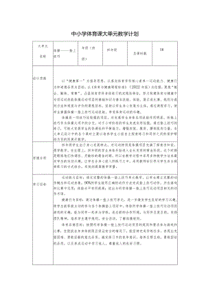 水平二（四年级）体育《体操垫上技巧--跪跳起》大单元教学设计（计划）及教案.docx