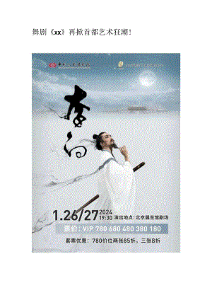 舞剧《x》再掀首都艺术狂潮！公开课教案教学设计课件资料.docx