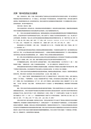 河津小花戏中的民俗文化解读.docx