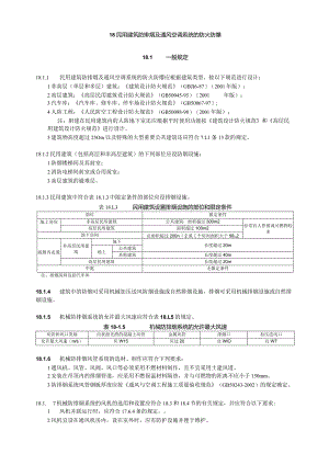 民用建筑防排烟及通风空调系统防火防爆设计.docx