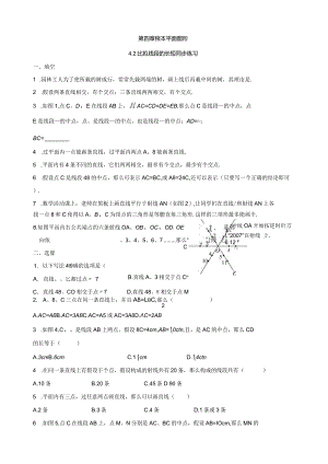 比较线段的长短同步练习.docx