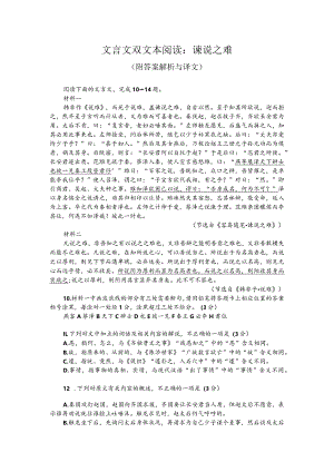 文言文双文本阅读：谏说之难（附答案解析与译文）.docx