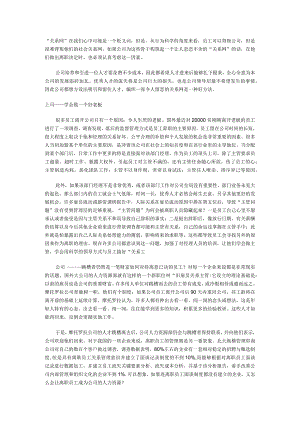 活用关系“网”住跳槽人.docx