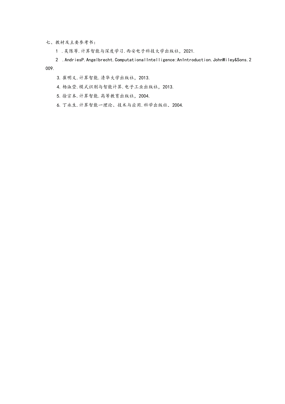 计算智能与深度学习教学大纲、计划、教案.docx_第3页